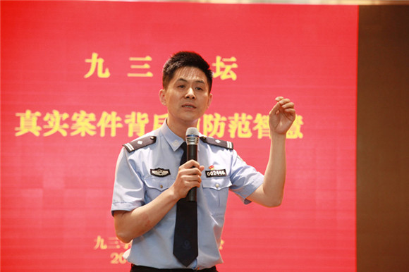 "九三讲坛"开讲,明星警官黄奕讲述真实案件背后的防范智慧
